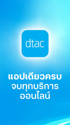 ดีแทค