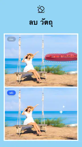 ตัดต่อภาพ - แต่งรูปภาพ