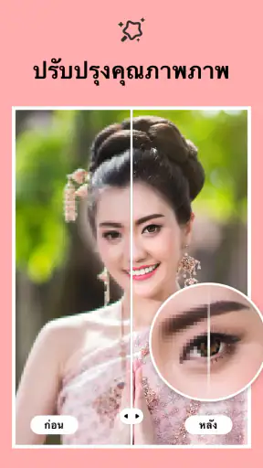 ตัดต่อภาพ - แต่งรูปภาพ