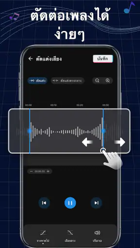 ตัดต่อเพลง สร้างริงโทน