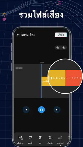 ตัดต่อเพลง สร้างริงโทน