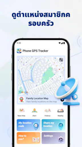 ติดตาม GPS โทรศัพท์
