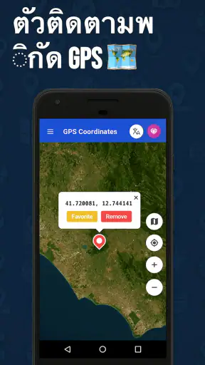 ติดตามพิกัด GPS