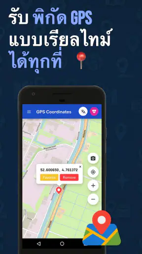 ติดตามพิกัด GPS