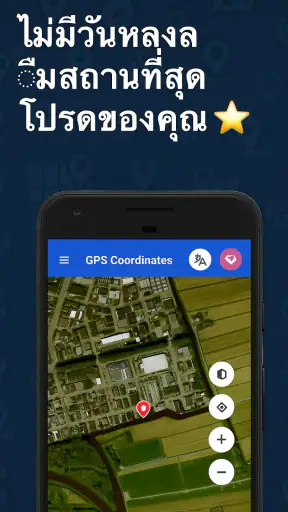 ติดตามพิกัด GPS