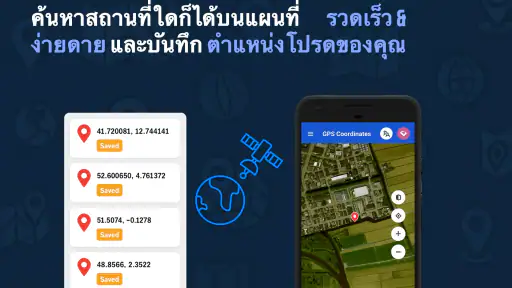 ติดตามพิกัด GPS