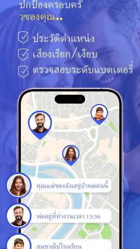 ติดตามโทรศัพท์: GPS ติดตาม