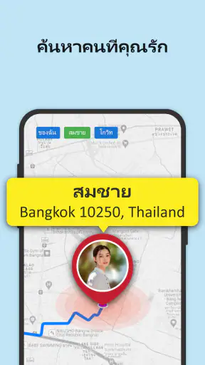 ติดตามโทรศัพท์ทุกเครื่อง