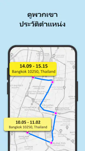 ติดตามโทรศัพท์ทุกเครื่อง