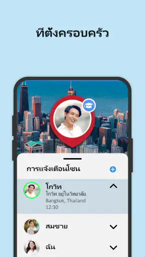 ติดตามโทรศัพท์ทุกเครื่อง