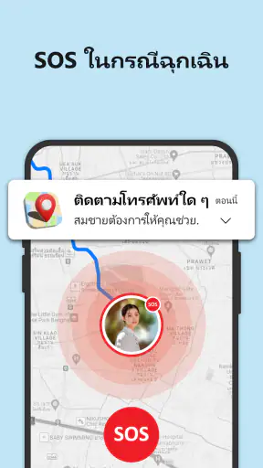 ติดตามโทรศัพท์ทุกเครื่อง