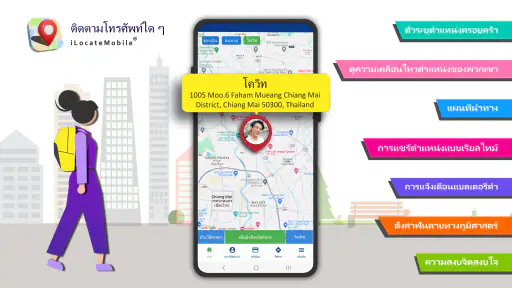 ติดตามโทรศัพท์ทุกเครื่อง