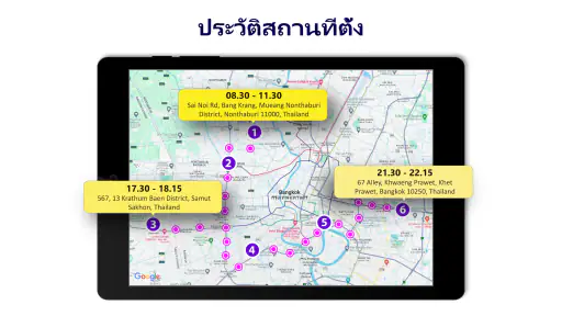 ติดตามโทรศัพท์ทุกเครื่อง