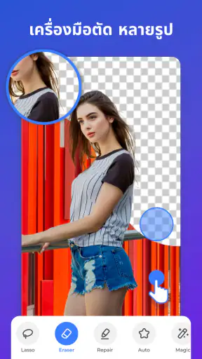 ตัดรูปภาพ & แปะรูปภาพ