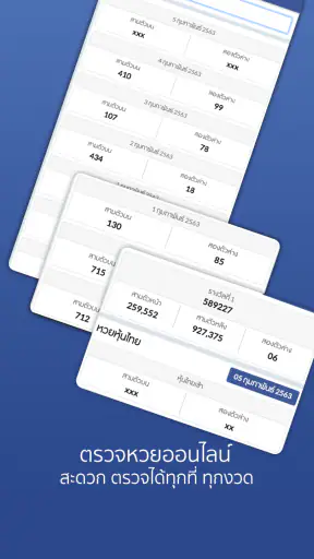 ตรวจผลสลาก หวย ผ่าน Line
