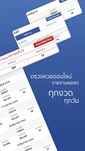 ตรวจผลสลาก หวย ผ่าน Line