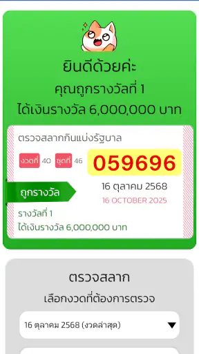 ตรวจหวย QRCode