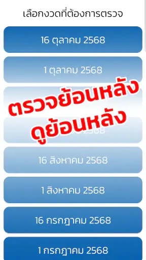 ตรวจหวย QRCode