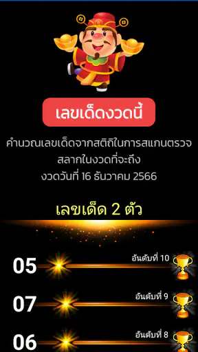 ตรวจหวย QRCode