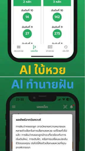 ตรวจหวย Smart Lotto – สแกน QR