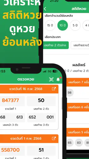 ตรวจหวย Smart Lotto – สแกน QR