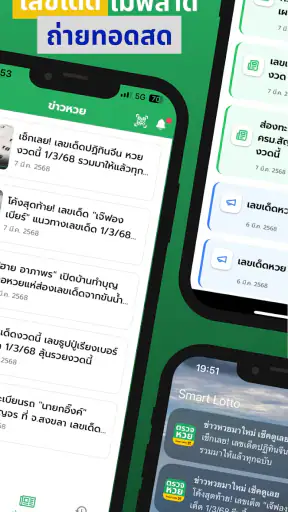 ตรวจหวย Smart Lotto – สแกน QR