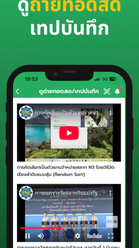 ตรวจหวย Smart Lotto – สแกน QR
