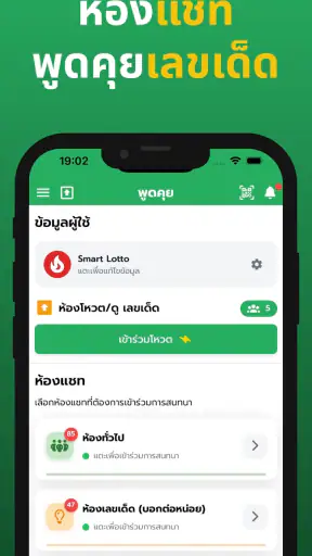 ตรวจหวย Smart Lotto – สแกน QR