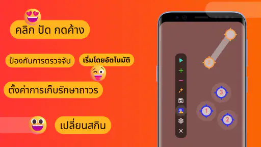 ตัวคลิกอัตโนมัติ - ออโต้คลิก