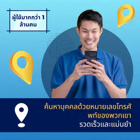 ตัวระบุตำแหน่งหมายเลขโทรศัพท์
