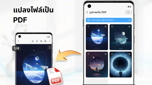 ตัวอ่าน PDF: แก้ไขและสแกน