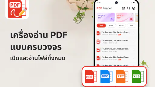 ตัวอ่านและดูไฟล์ PDF