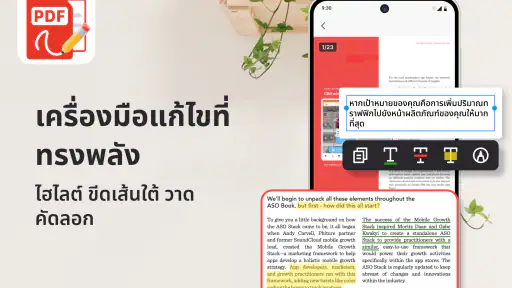 ตัวอ่านและดูไฟล์ PDF