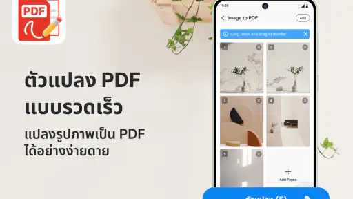ตัวอ่านและดูไฟล์ PDF