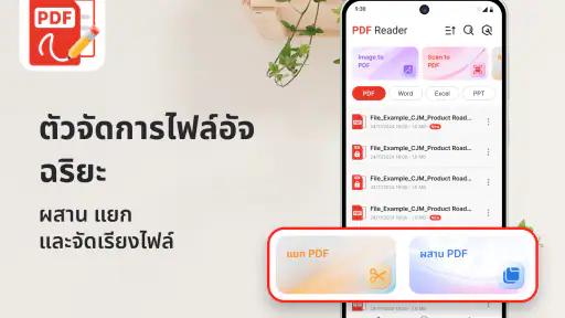 ตัวอ่านและดูไฟล์ PDF