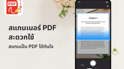 ตัวอ่านและดูไฟล์ PDF