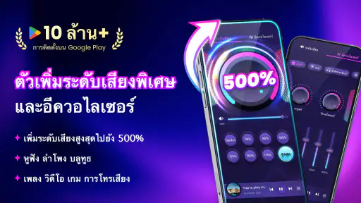 ตัวเพิ่มเสียง - บูสต์เสียง