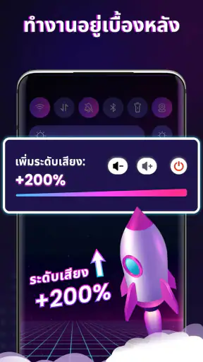 ตัวเพิ่มเสียง - บูสต์เสียง
