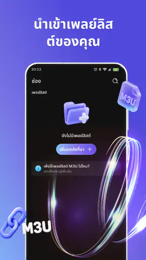 ตัวเล่นสื่อเพลย์ลิสต์ทีวีเน็ต