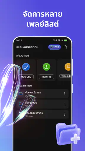 ตัวเล่นสื่อเพลย์ลิสต์ทีวีเน็ต