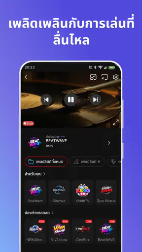 ตัวเล่นสื่อเพลย์ลิสต์ทีวีเน็ต