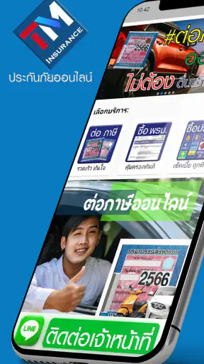 ต่อภาษีรถออนไลน์ - Vehicle Tax