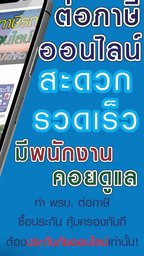 ต่อภาษีรถออนไลน์ - Vehicle Tax