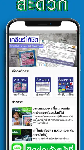 ต่อภาษีรถออนไลน์ - Vehicle Tax