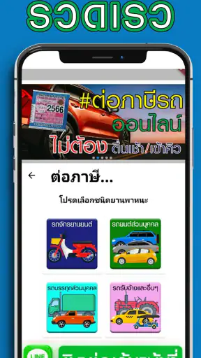 ต่อภาษีรถออนไลน์ - Vehicle Tax