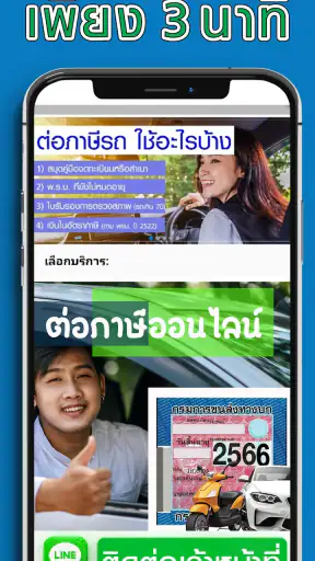 ต่อภาษีรถออนไลน์ - Vehicle Tax