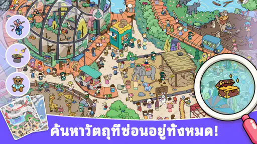 ตามหาของที่ซ่อนอยู่
