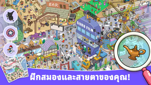ตามหาของที่ซ่อนอยู่