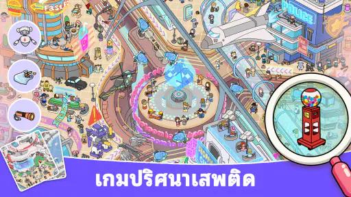 ตามหาของที่ซ่อนอยู่