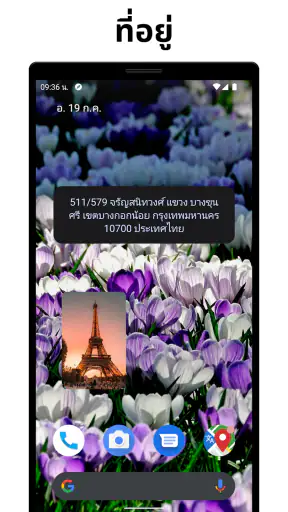 ตำแหน่งของฉัน - การแชร์ตำแหน่ง